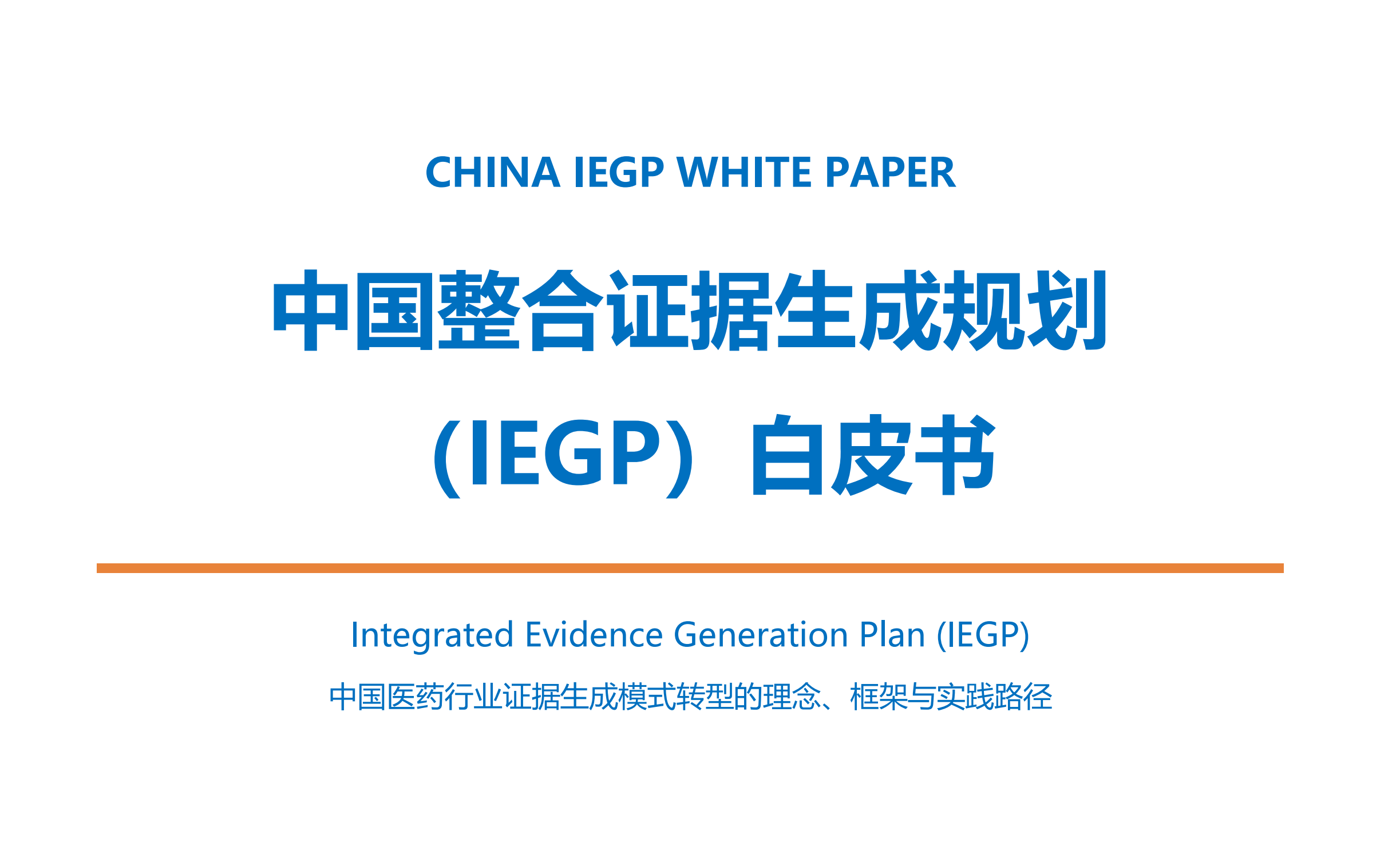 China IEGP White Paper